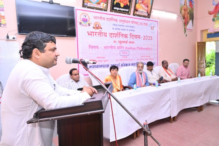 श्री भगवानदास आदर्श संस्कृत महाविद्यालय में आयोजित हुआ दार्शनिक दिवस