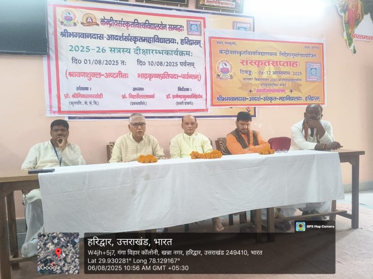 श्री भगवानदास आदर्श संस्कृत महाविद्यालय में हुआ संस्कृतसप्ताहकार्यक्रम का शुभारम्भ