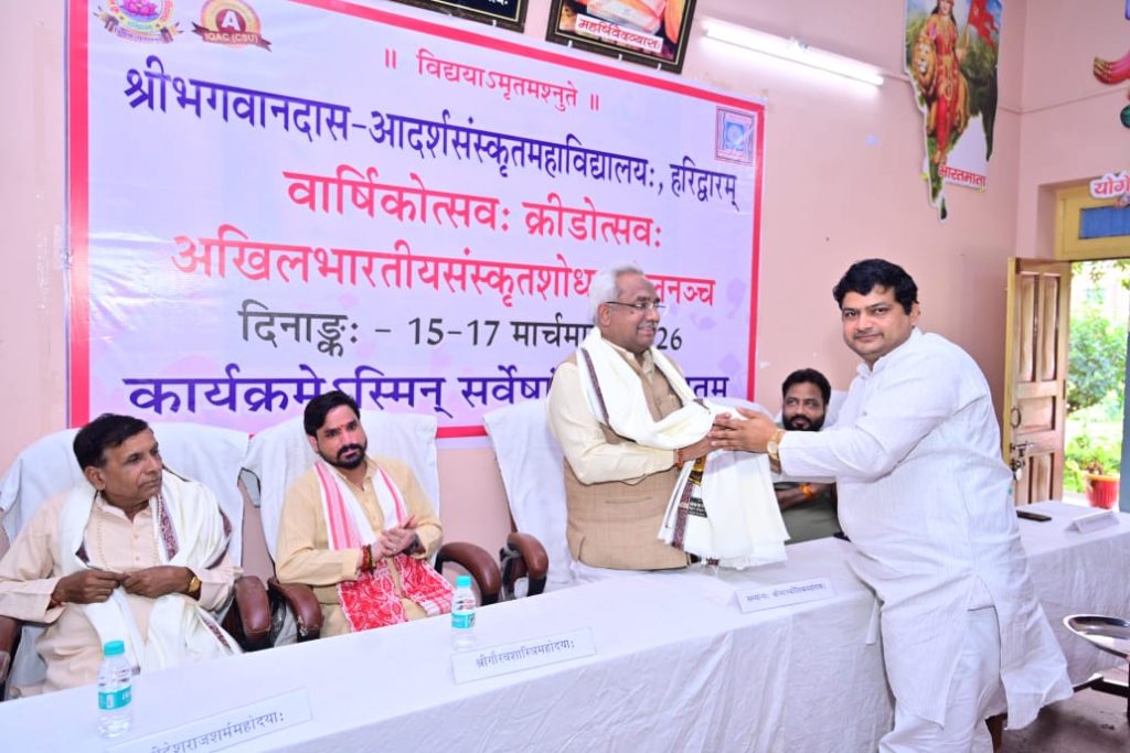 श्री भगवानदास आदर्श संस्कृत महाविद्यालय, हरिद्वार में त्रिदिवसीय वार्षिकोत्सव के समापनसमारोह